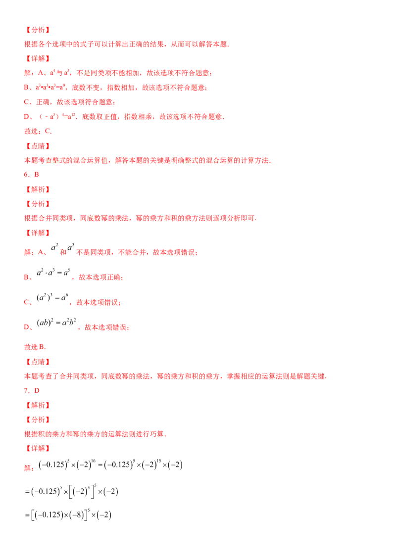 14.1.3积的乘方（作业）-八年级数学上册同步备课系列（人教版）_初中数学人教版_8上-初中数学人教版_旧版_06习题试卷_1同步练习_同步练习（第3套）