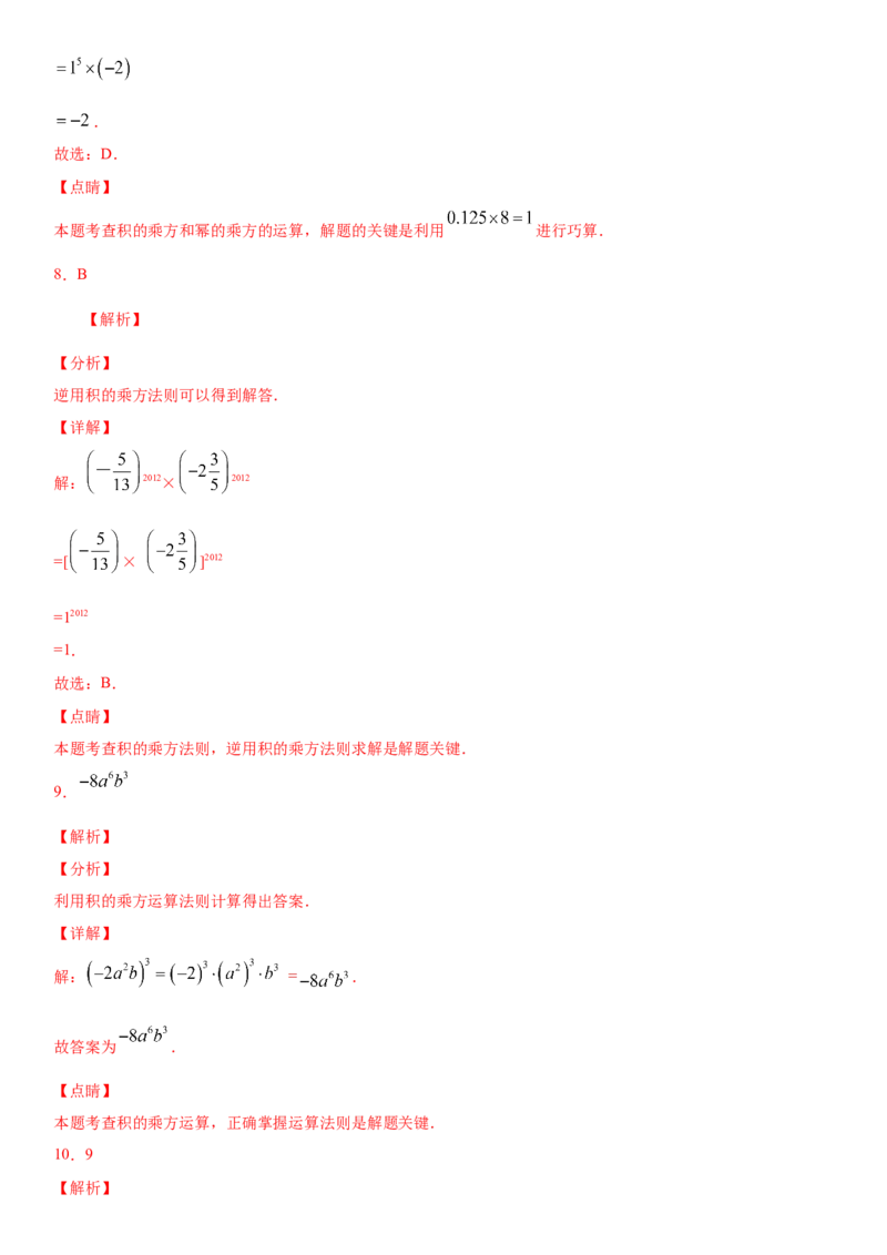 14.1.3积的乘方（作业）-八年级数学上册同步备课系列（人教版）_初中数学人教版_8上-初中数学人教版_旧版_06习题试卷_1同步练习_同步练习（第3套）