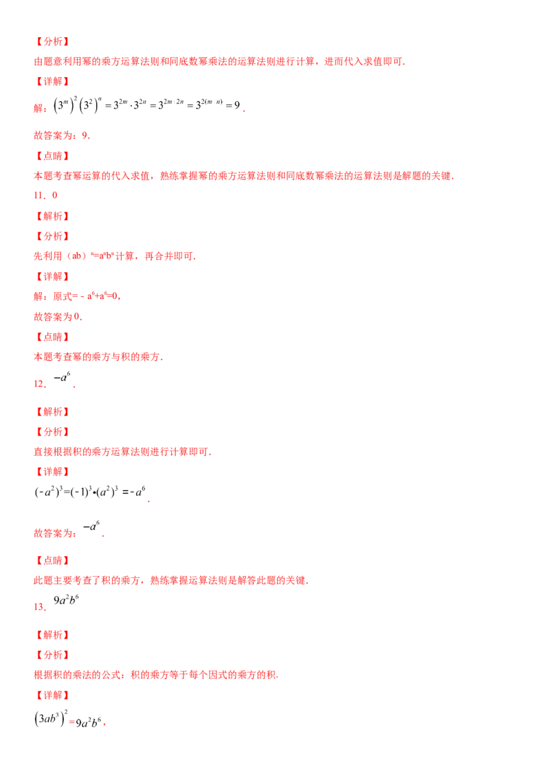 14.1.3积的乘方（作业）-八年级数学上册同步备课系列（人教版）_初中数学人教版_8上-初中数学人教版_旧版_06习题试卷_1同步练习_同步练习（第3套）