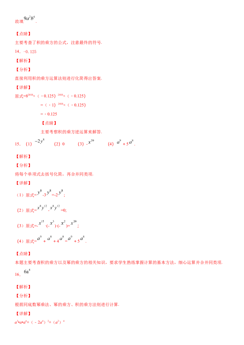 14.1.3积的乘方（作业）-八年级数学上册同步备课系列（人教版）_初中数学人教版_8上-初中数学人教版_旧版_06习题试卷_1同步练习_同步练习（第3套）