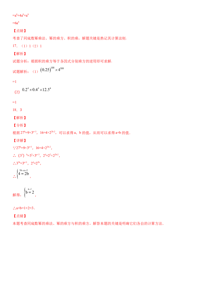 14.1.3积的乘方（作业）-八年级数学上册同步备课系列（人教版）_初中数学人教版_8上-初中数学人教版_旧版_06习题试卷_1同步练习_同步练习（第3套）