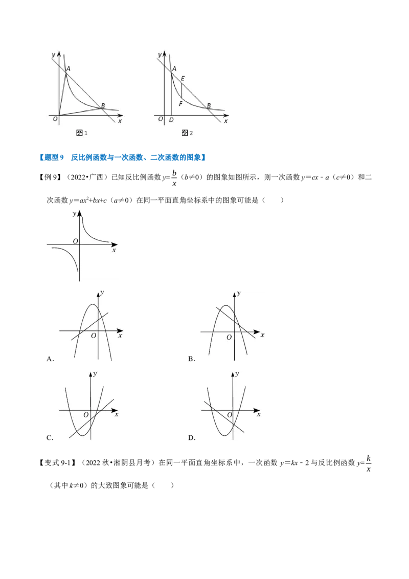 专题26.1反比例函数（十大题型）（举一反三）（人教版）（学生版）_初中数学_九年级数学下册（人教版）_母题专项-U66_2023版