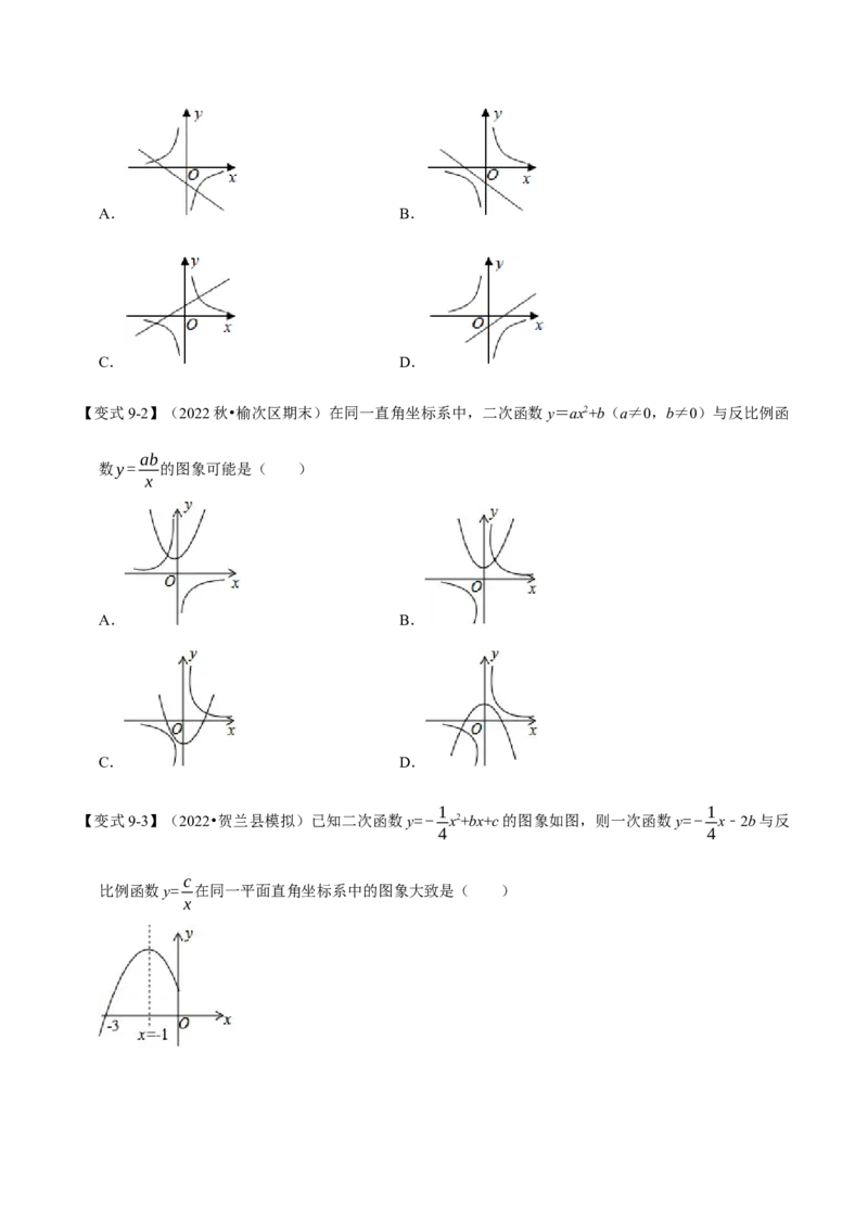 专题26.1反比例函数（十大题型）（举一反三）（人教版）（学生版）_初中数学_九年级数学下册（人教版）_母题专项-U66_2023版