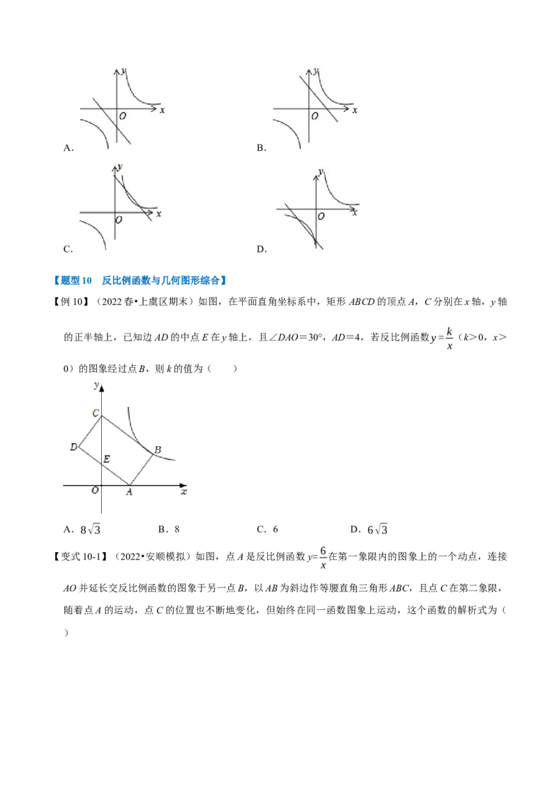 专题26.1反比例函数（十大题型）（举一反三）（人教版）（学生版）_初中数学_九年级数学下册（人教版）_母题专项-U66_2023版