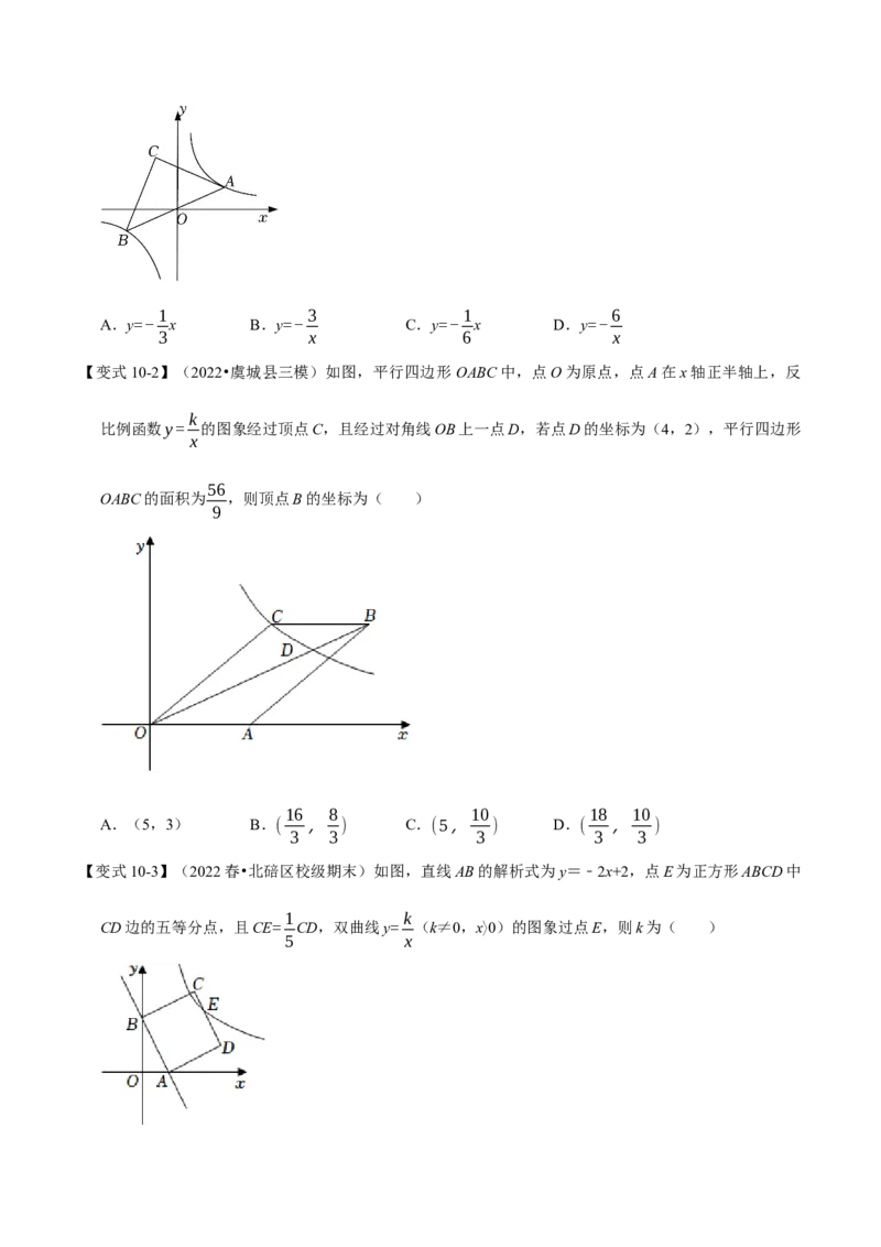 专题26.1反比例函数（十大题型）（举一反三）（人教版）（学生版）_初中数学_九年级数学下册（人教版）_母题专项-U66_2023版