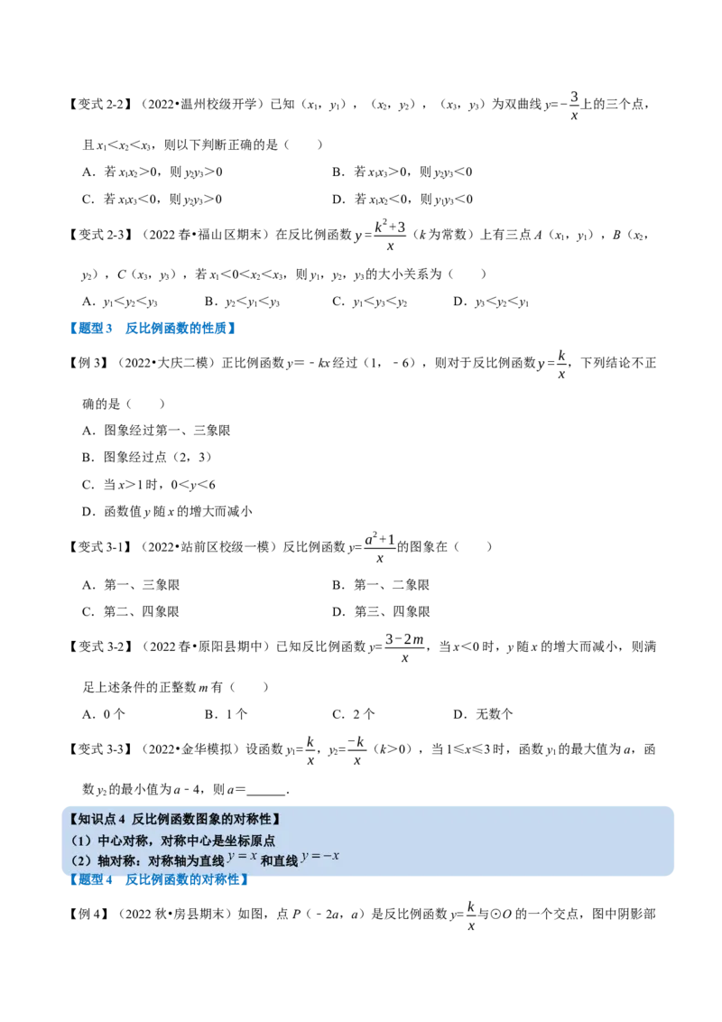 专题26.1反比例函数（十大题型）（举一反三）（人教版）（学生版）_初中数学_九年级数学下册（人教版）_母题专项-U66_2023版