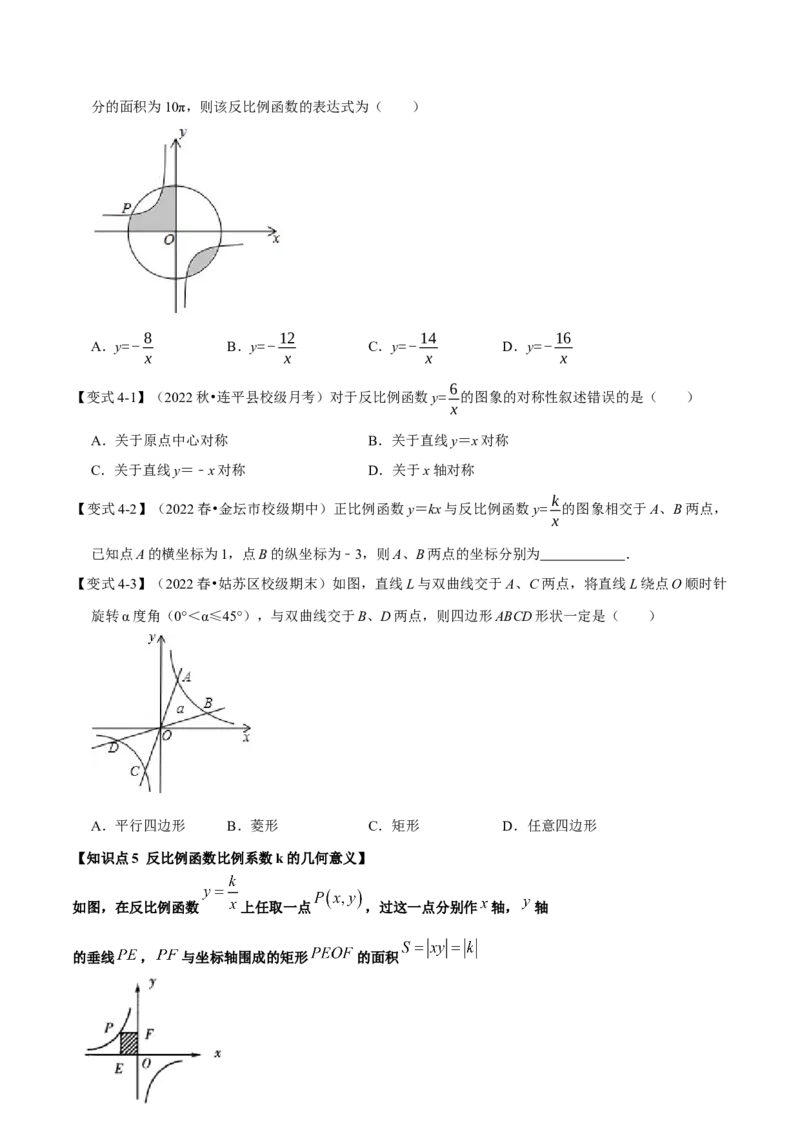 专题26.1反比例函数（十大题型）（举一反三）（人教版）（学生版）_初中数学_九年级数学下册（人教版）_母题专项-U66_2023版