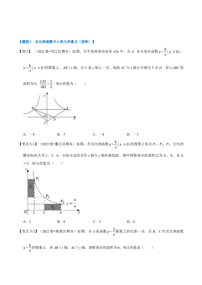 专题26.1反比例函数（十大题型）（举一反三）（人教版）（学生版）_初中数学_九年级数学下册（人教版）_母题专项-U66_2023版