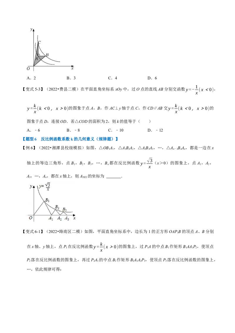 专题26.1反比例函数（十大题型）（举一反三）（人教版）（学生版）_初中数学_九年级数学下册（人教版）_母题专项-U66_2023版