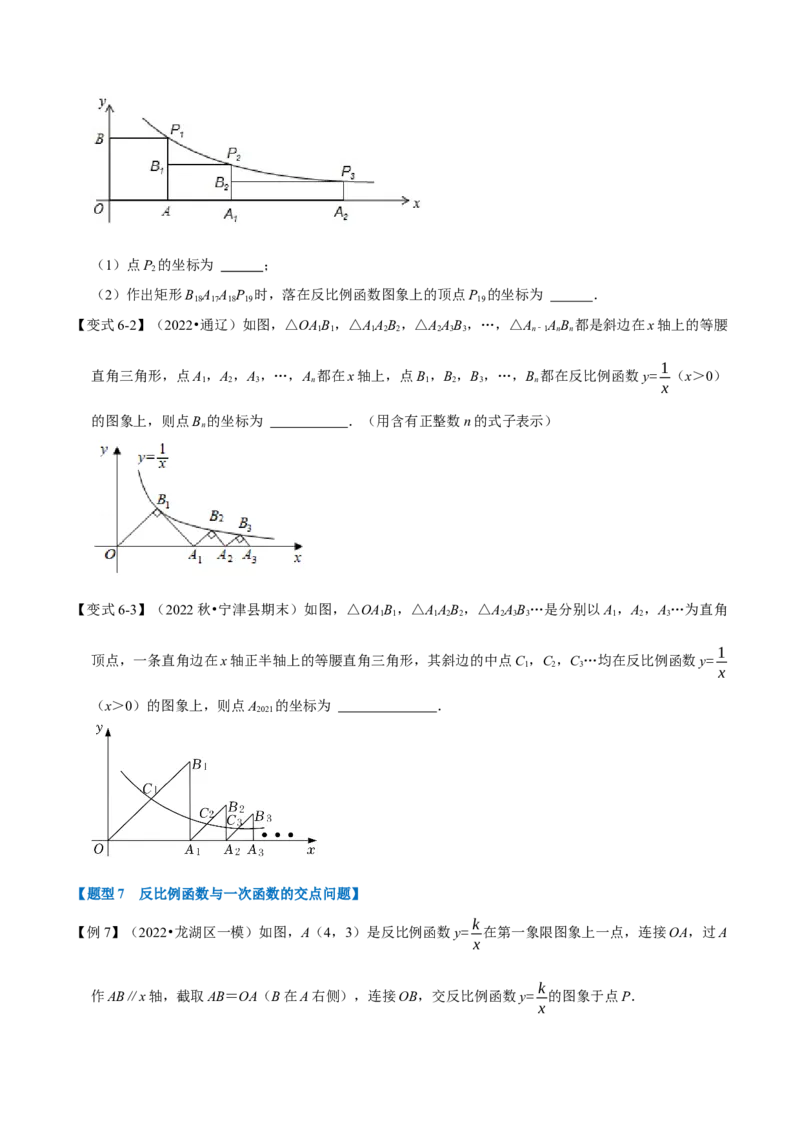 专题26.1反比例函数（十大题型）（举一反三）（人教版）（学生版）_初中数学_九年级数学下册（人教版）_母题专项-U66_2023版