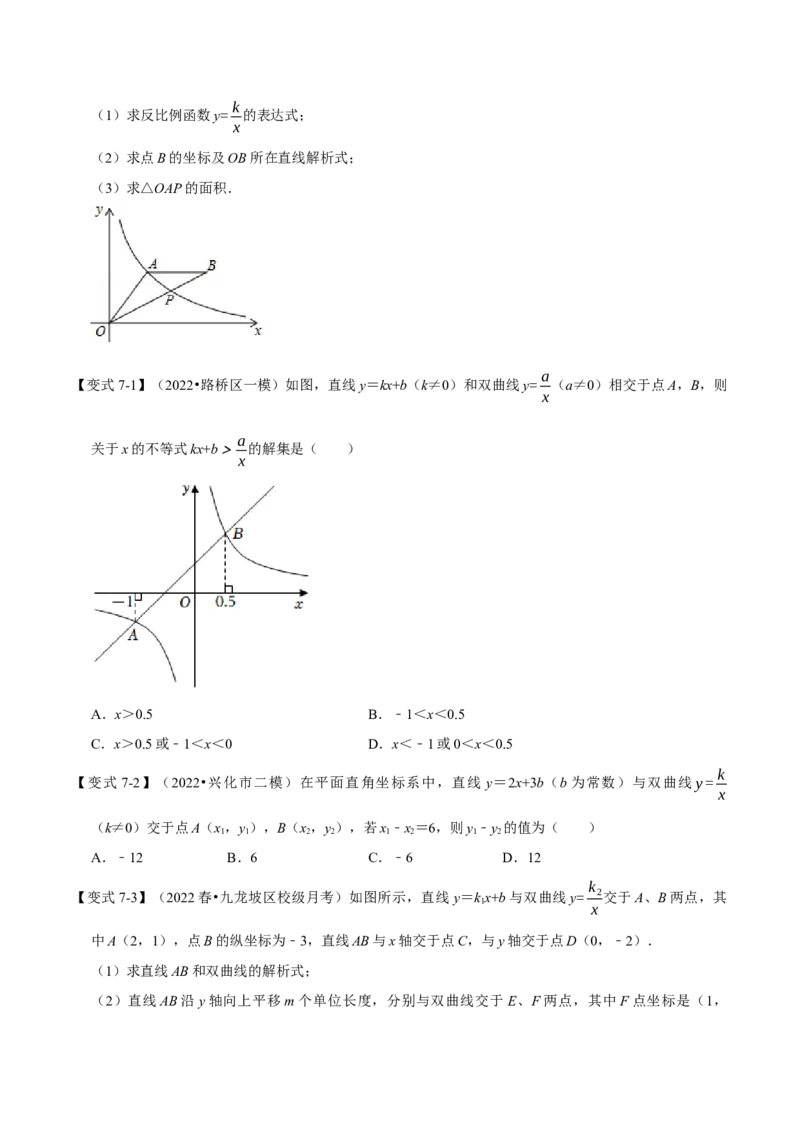 专题26.1反比例函数（十大题型）（举一反三）（人教版）（学生版）_初中数学_九年级数学下册（人教版）_母题专项-U66_2023版