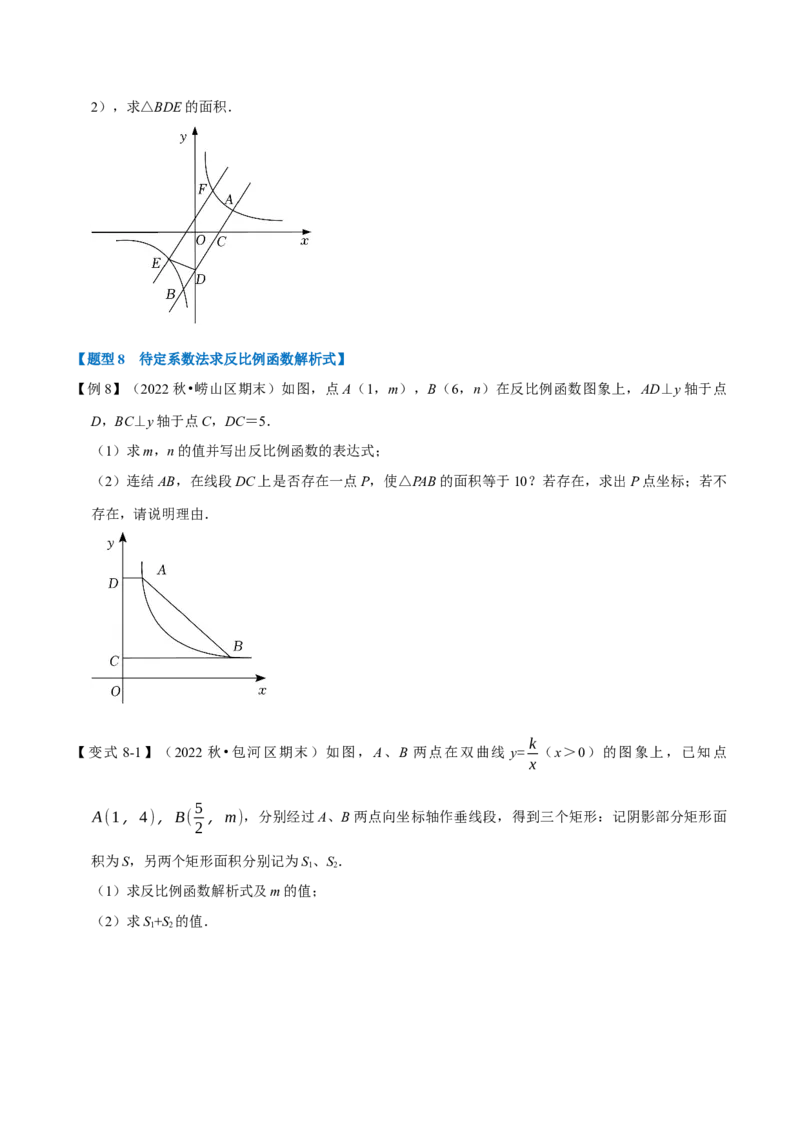 专题26.1反比例函数（十大题型）（举一反三）（人教版）（学生版）_初中数学_九年级数学下册（人教版）_母题专项-U66_2023版