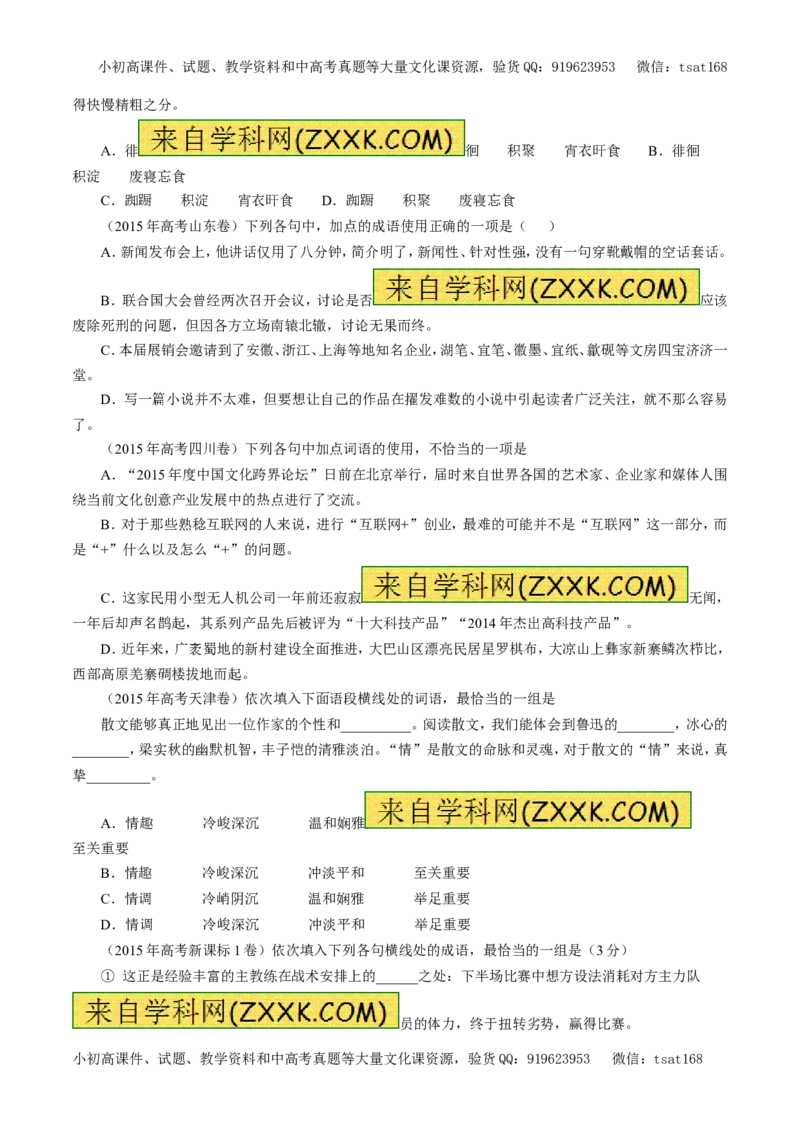 专题04正确使用词语（包括熟语）（教学案）-2017年高考语文一轮复习精品资料（原卷版）_高语_1高中语文_2017年高考语文一轮复习精品资料（教学案+押题专练）（全套打包79份）