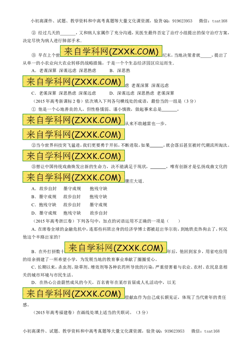 专题04正确使用词语（包括熟语）（教学案）-2017年高考语文一轮复习精品资料（原卷版）_高语_1高中语文_2017年高考语文一轮复习精品资料（教学案+押题专练）（全套打包79份）