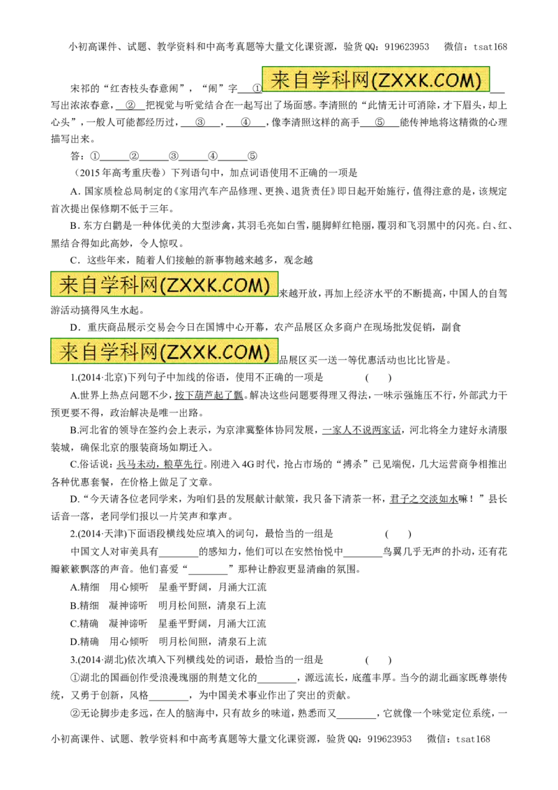 专题04正确使用词语（包括熟语）（教学案）-2017年高考语文一轮复习精品资料（原卷版）_高语_1高中语文_2017年高考语文一轮复习精品资料（教学案+押题专练）（全套打包79份）