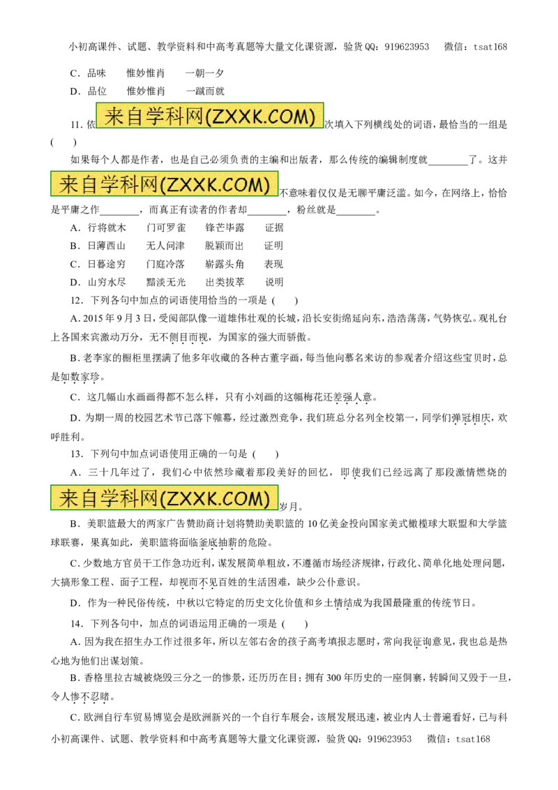 专题04正确使用词语（包括熟语）（教学案）-2017年高考语文一轮复习精品资料（原卷版）_高语_1高中语文_2017年高考语文一轮复习精品资料（教学案+押题专练）（全套打包79份）