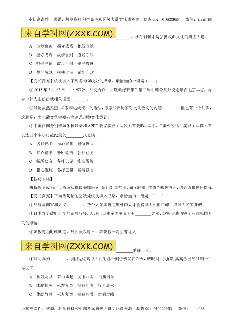 专题04正确使用词语（包括熟语）（教学案）-2017年高考语文一轮复习精品资料（原卷版）_高语_1高中语文_2017年高考语文一轮复习精品资料（教学案+押题专练）（全套打包79份）