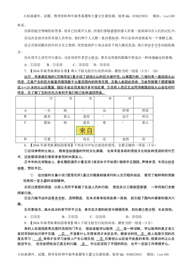 专题04正确使用词语（包括熟语）（教学案）-2017年高考语文一轮复习精品资料（原卷版）_高语_1高中语文_2017年高考语文一轮复习精品资料（教学案+押题专练）（全套打包79份）