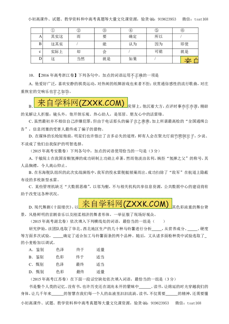 专题04正确使用词语（包括熟语）（教学案）-2017年高考语文一轮复习精品资料（原卷版）_高语_1高中语文_2017年高考语文一轮复习精品资料（教学案+押题专练）（全套打包79份）