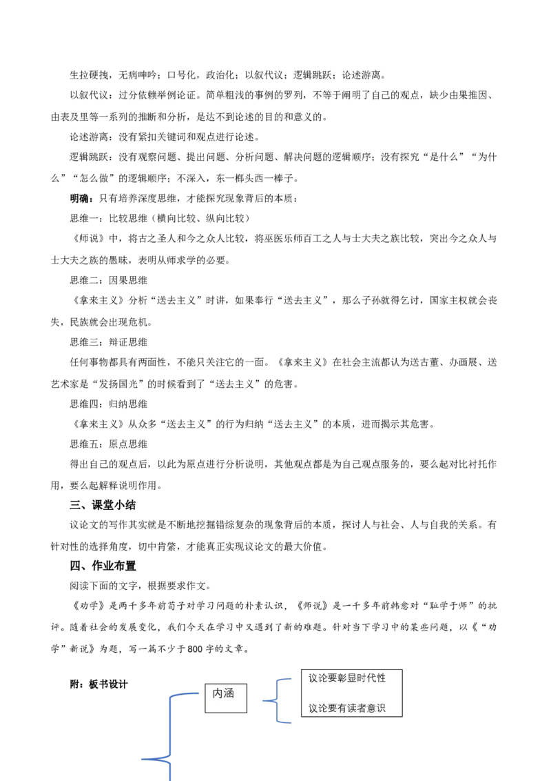 写作：议论要有针对性（教学设计）-（统编版必修上册）_高语_高中语文_必修上册_教学设计