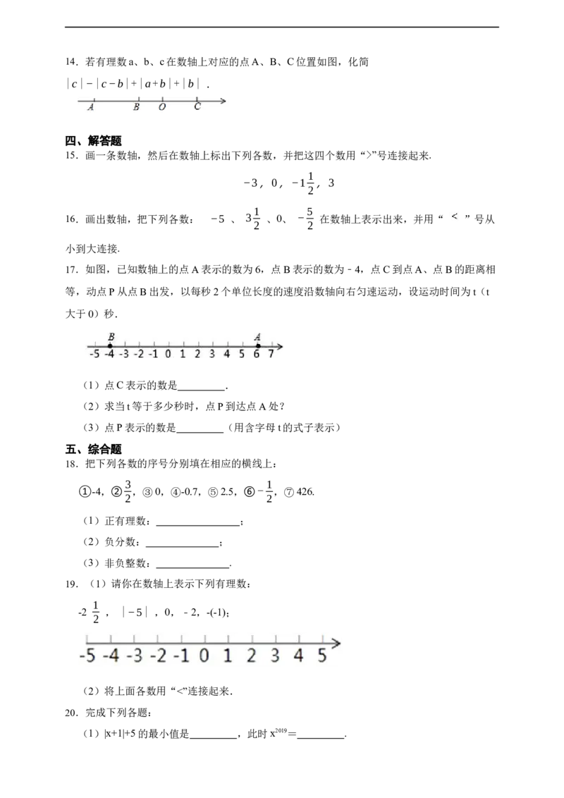 1.2有理数综合练习题_初中数学人教版_7上-初中数学人教版_7上-初中数学人教版（新版）_06习题试卷_同步练习_同步练习+章节练习
