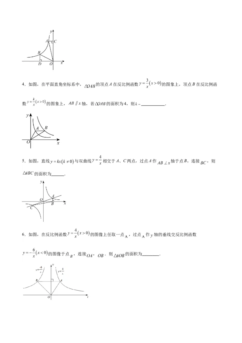 专题26.2模型构造专题：反比例函数中k的几何意义有关的解题模型之五大类型(学生版)_初中数学_九年级数学下册（人教版）_重难点专题提优-V8