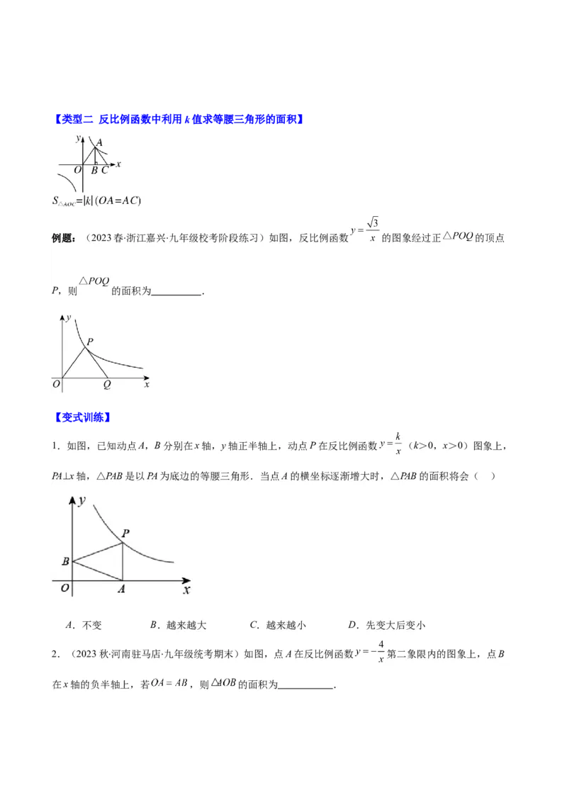专题26.2模型构造专题：反比例函数中k的几何意义有关的解题模型之五大类型(学生版)_初中数学_九年级数学下册（人教版）_重难点专题提优-V8