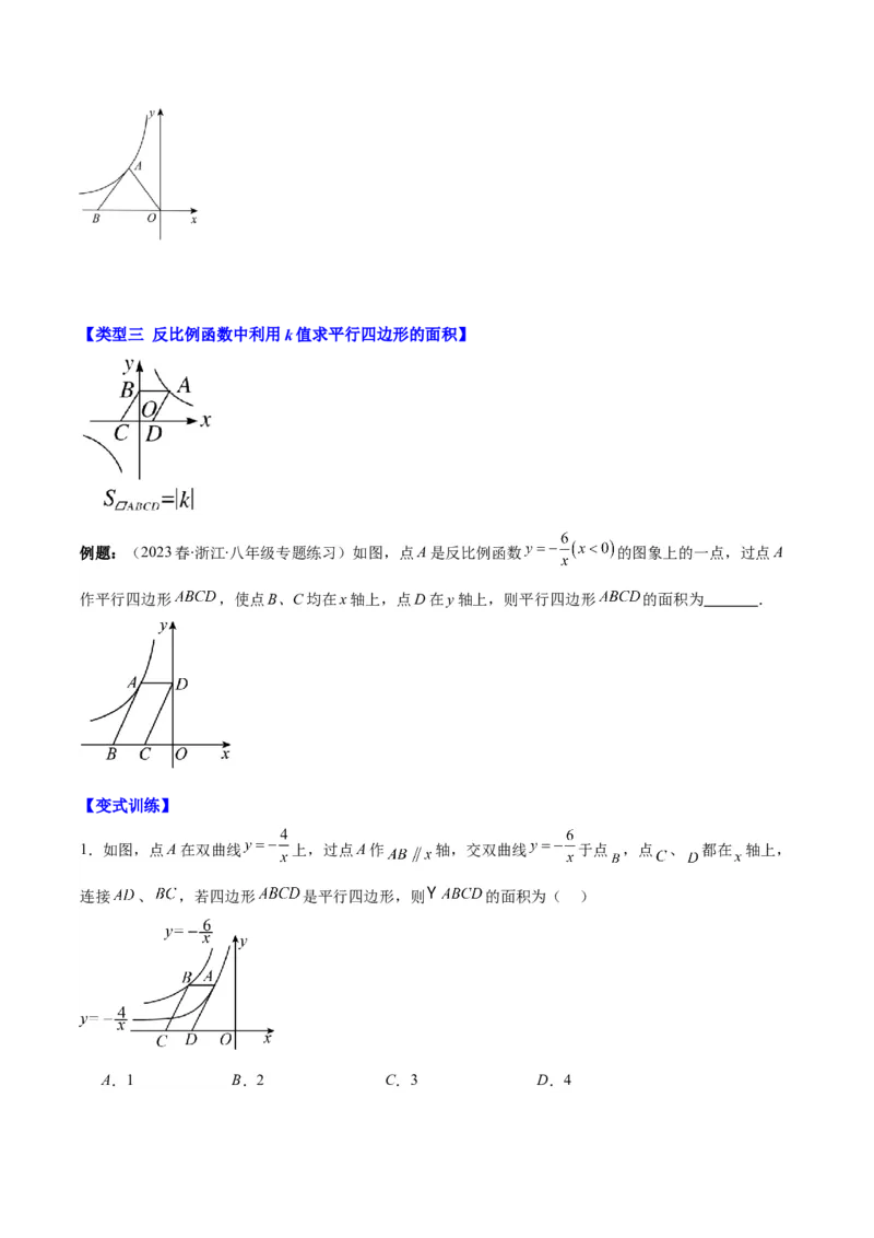 专题26.2模型构造专题：反比例函数中k的几何意义有关的解题模型之五大类型(学生版)_初中数学_九年级数学下册（人教版）_重难点专题提优-V8