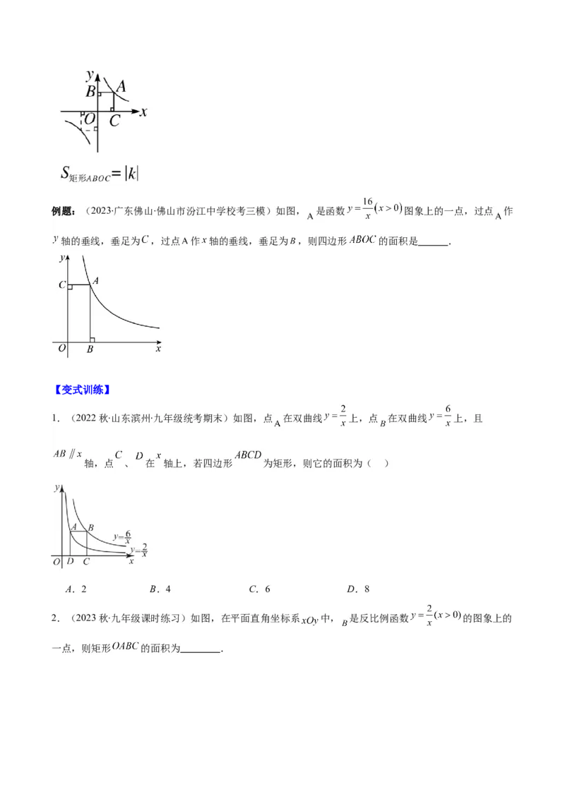 专题26.2模型构造专题：反比例函数中k的几何意义有关的解题模型之五大类型(学生版)_初中数学_九年级数学下册（人教版）_重难点专题提优-V8