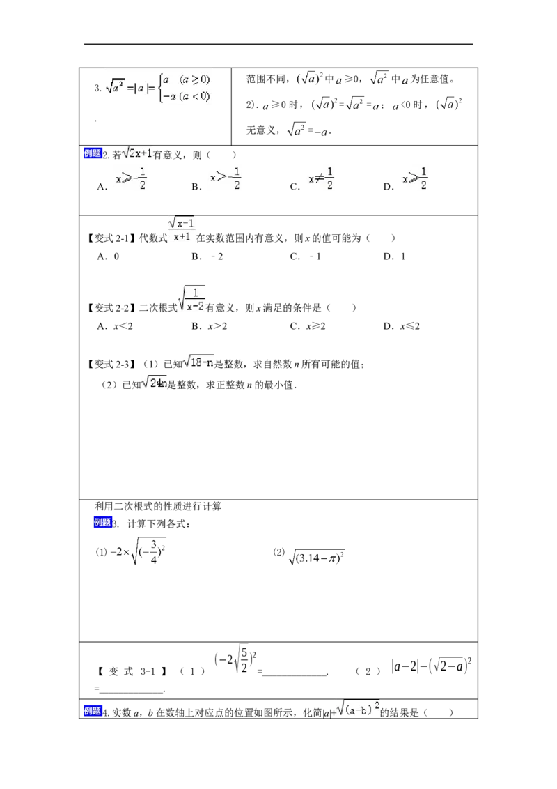 16.1二次根式的概念及性质(精讲)-重要笔记八年级数学下学期重要考点精讲精练(人教版)(原卷版)_初中数学人教版_八年级数学下册_保存转存之后查看(1)_旧版-可参考_07专项讲练