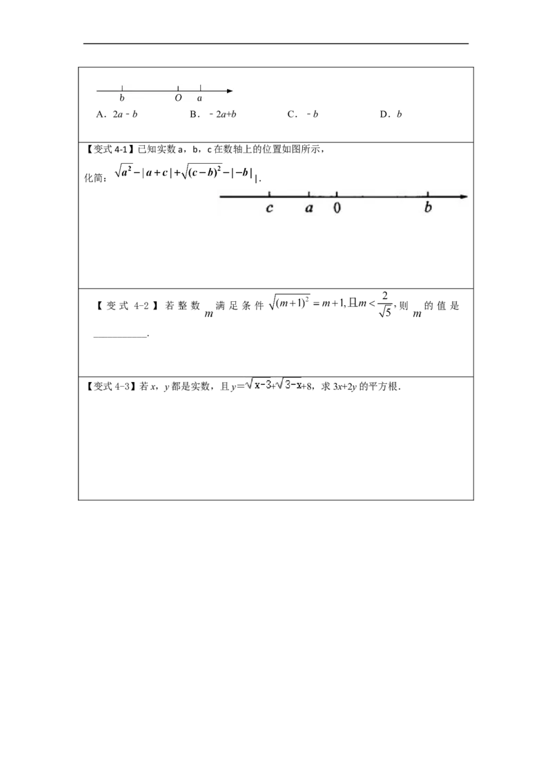 16.1二次根式的概念及性质(精讲)-重要笔记八年级数学下学期重要考点精讲精练(人教版)(原卷版)_初中数学人教版_八年级数学下册_保存转存之后查看(1)_旧版-可参考_07专项讲练