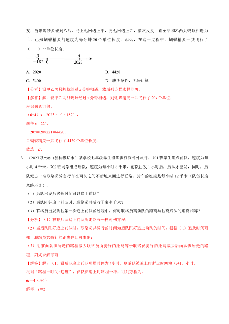 专题4.10一元一次方程的应用题必考十二大类型（84题）（必考点分类集训）（人教版2024）（教师版）_初中数学_七年级数学上册（人教版）_考点分类必刷题-U181