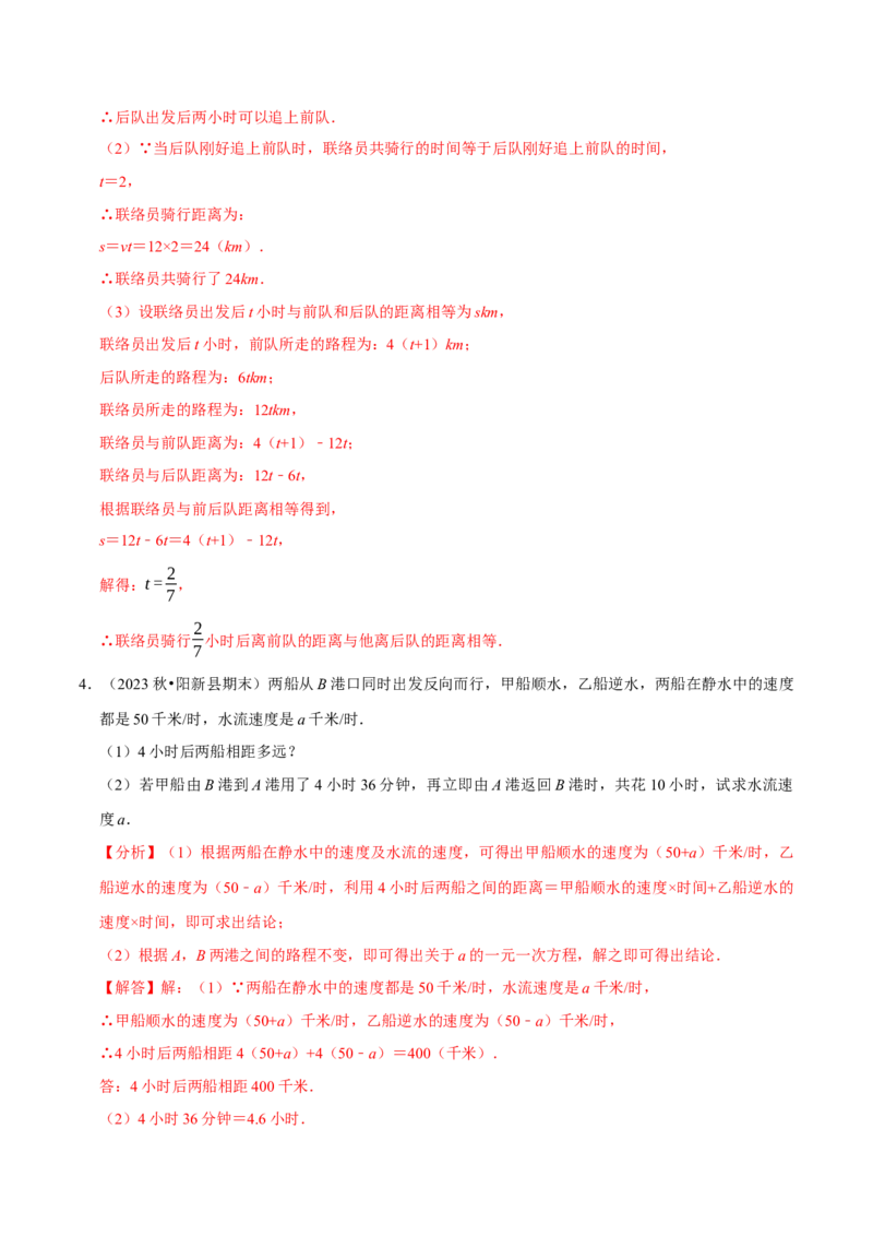 专题4.10一元一次方程的应用题必考十二大类型（84题）（必考点分类集训）（人教版2024）（教师版）_初中数学_七年级数学上册（人教版）_考点分类必刷题-U181