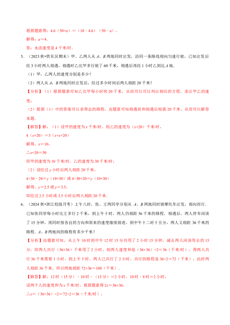 专题4.10一元一次方程的应用题必考十二大类型（84题）（必考点分类集训）（人教版2024）（教师版）_初中数学_七年级数学上册（人教版）_考点分类必刷题-U181