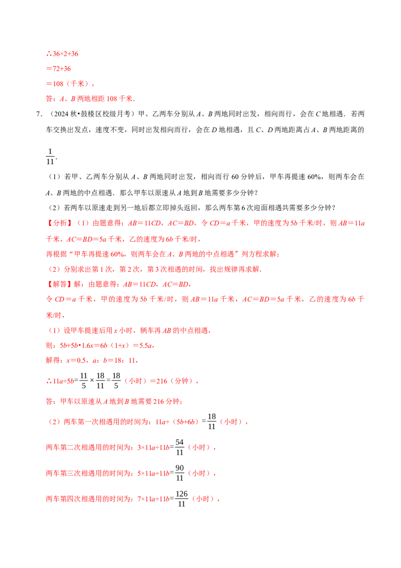 专题4.10一元一次方程的应用题必考十二大类型（84题）（必考点分类集训）（人教版2024）（教师版）_初中数学_七年级数学上册（人教版）_考点分类必刷题-U181