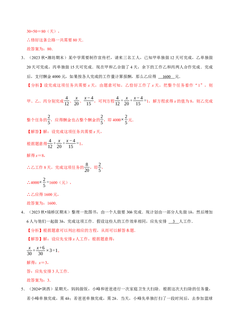 专题4.10一元一次方程的应用题必考十二大类型（84题）（必考点分类集训）（人教版2024）（教师版）_初中数学_七年级数学上册（人教版）_考点分类必刷题-U181