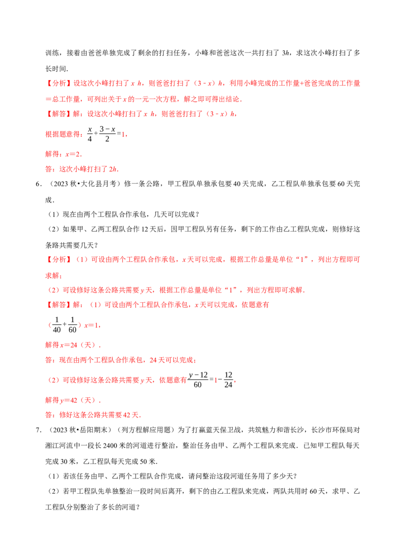 专题4.10一元一次方程的应用题必考十二大类型（84题）（必考点分类集训）（人教版2024）（教师版）_初中数学_七年级数学上册（人教版）_考点分类必刷题-U181