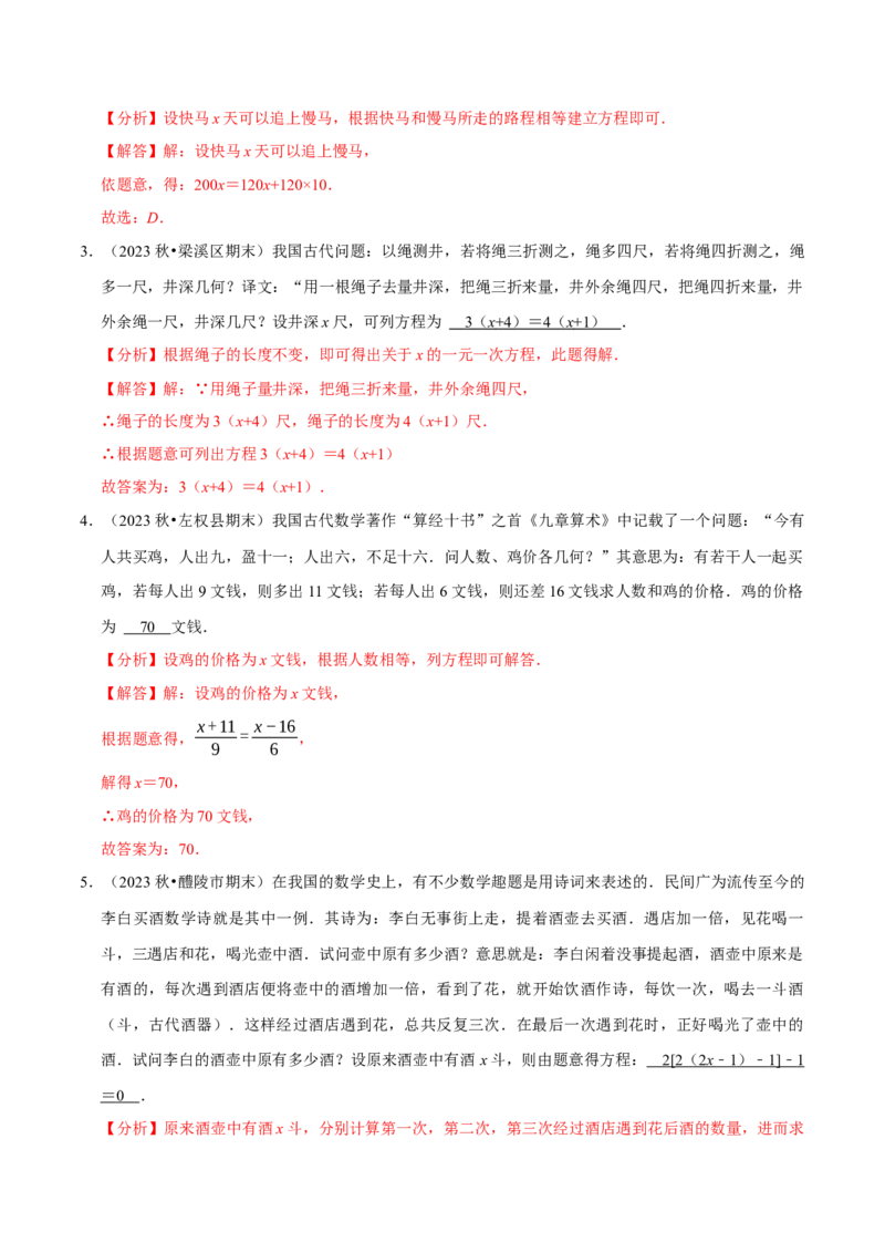 专题4.10一元一次方程的应用题必考十二大类型（84题）（必考点分类集训）（人教版2024）（教师版）_初中数学_七年级数学上册（人教版）_考点分类必刷题-U181