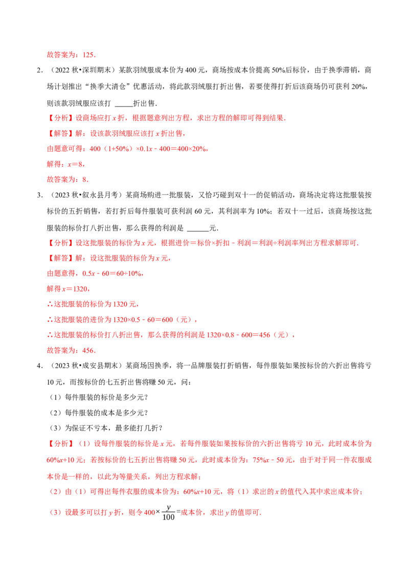 专题4.10一元一次方程的应用题必考十二大类型（84题）（必考点分类集训）（人教版2024）（教师版）_初中数学_七年级数学上册（人教版）_考点分类必刷题-U181