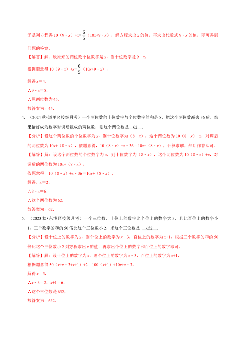 专题4.10一元一次方程的应用题必考十二大类型（84题）（必考点分类集训）（人教版2024）（教师版）_初中数学_七年级数学上册（人教版）_考点分类必刷题-U181