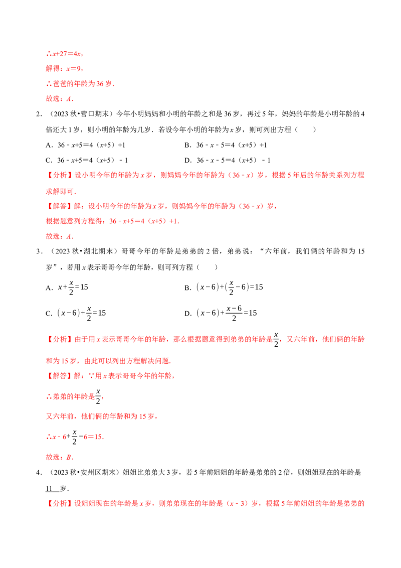 专题4.10一元一次方程的应用题必考十二大类型（84题）（必考点分类集训）（人教版2024）（教师版）_初中数学_七年级数学上册（人教版）_考点分类必刷题-U181