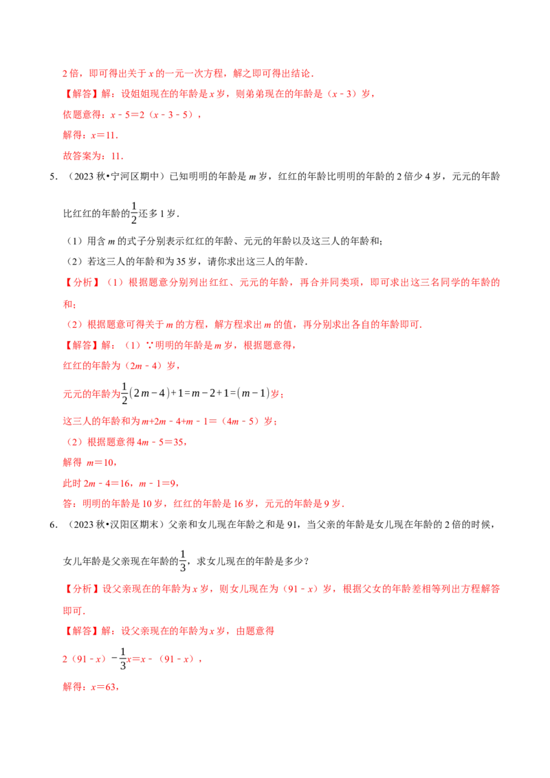 专题4.10一元一次方程的应用题必考十二大类型（84题）（必考点分类集训）（人教版2024）（教师版）_初中数学_七年级数学上册（人教版）_考点分类必刷题-U181