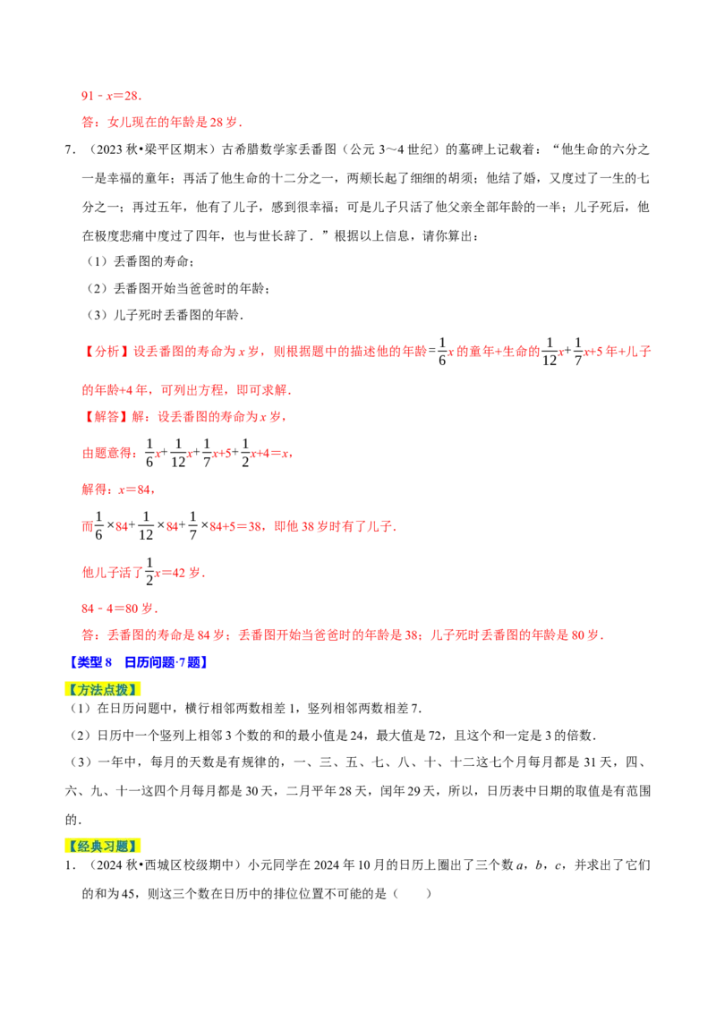 专题4.10一元一次方程的应用题必考十二大类型（84题）（必考点分类集训）（人教版2024）（教师版）_初中数学_七年级数学上册（人教版）_考点分类必刷题-U181