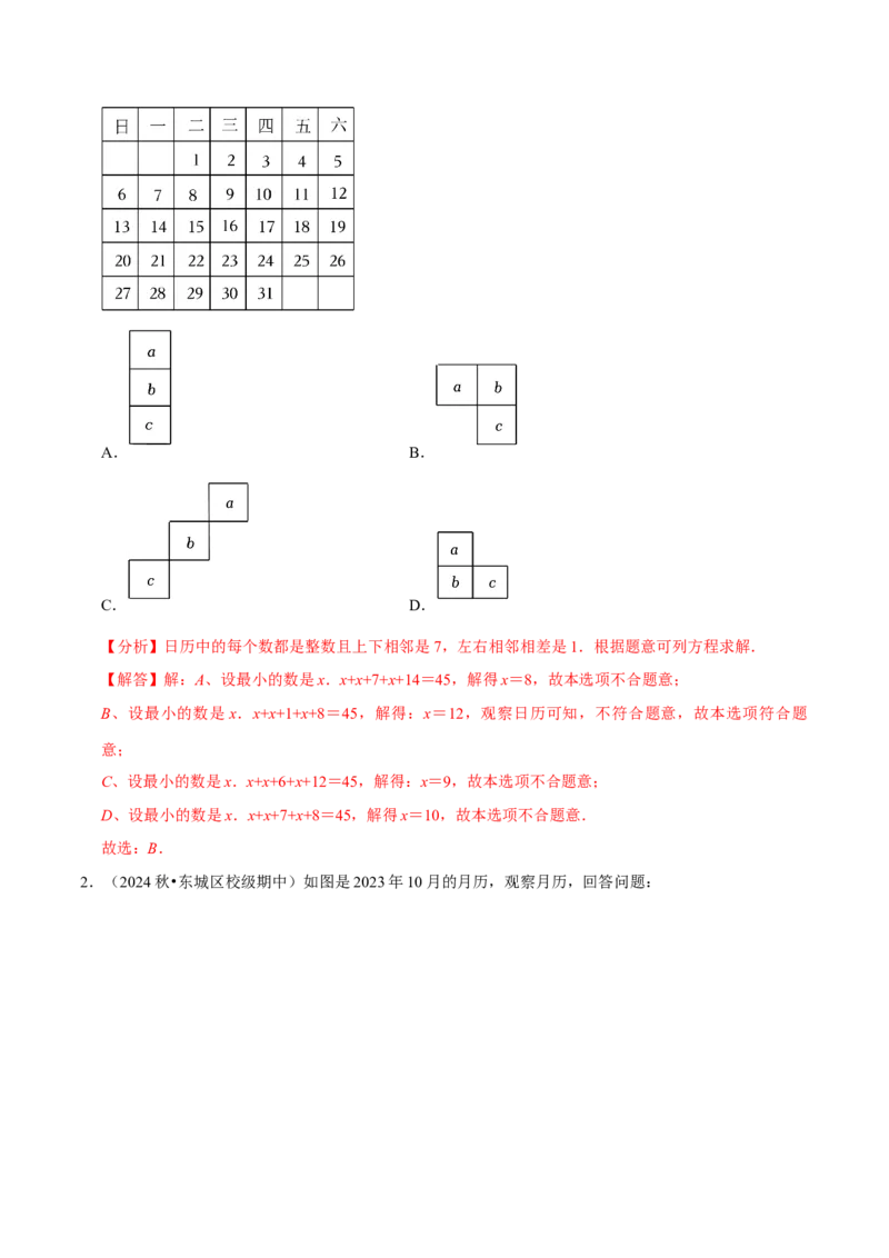 专题4.10一元一次方程的应用题必考十二大类型（84题）（必考点分类集训）（人教版2024）（教师版）_初中数学_七年级数学上册（人教版）_考点分类必刷题-U181