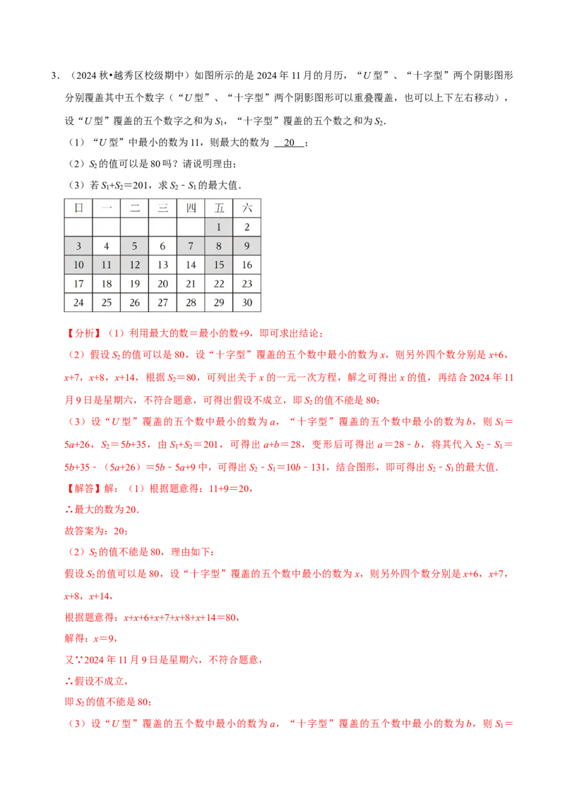 专题4.10一元一次方程的应用题必考十二大类型（84题）（必考点分类集训）（人教版2024）（教师版）_初中数学_七年级数学上册（人教版）_考点分类必刷题-U181