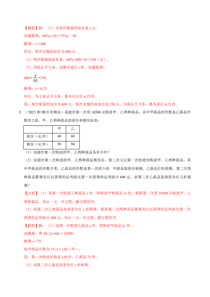 专题4.10一元一次方程的应用题必考十二大类型（84题）（必考点分类集训）（人教版2024）（教师版）_初中数学_七年级数学上册（人教版）_考点分类必刷题-U181