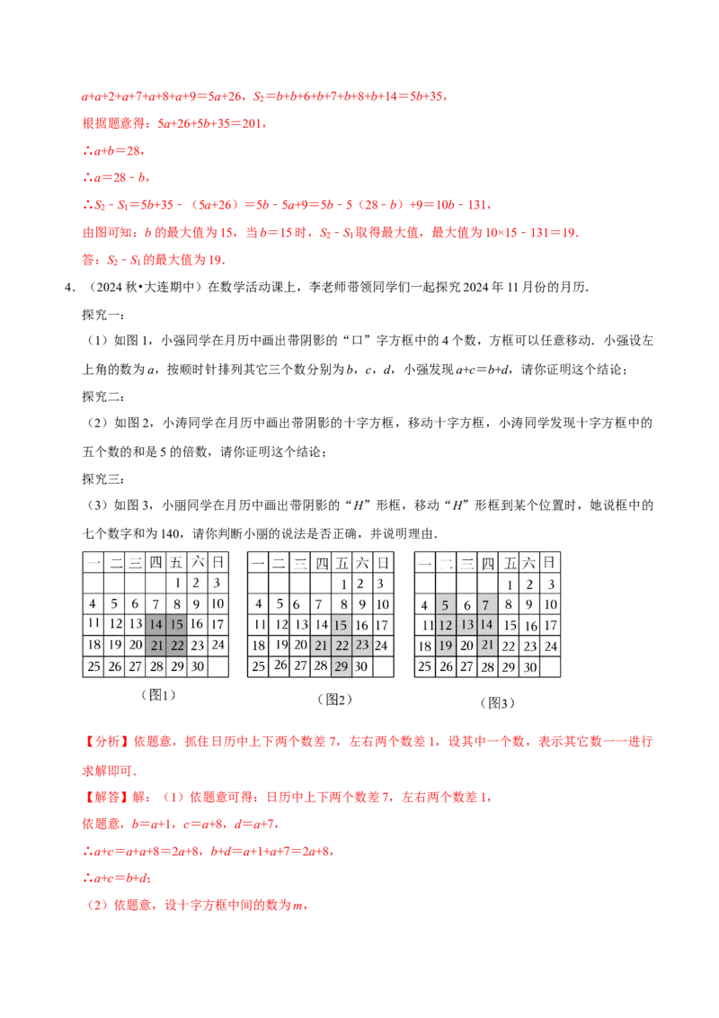 专题4.10一元一次方程的应用题必考十二大类型（84题）（必考点分类集训）（人教版2024）（教师版）_初中数学_七年级数学上册（人教版）_考点分类必刷题-U181