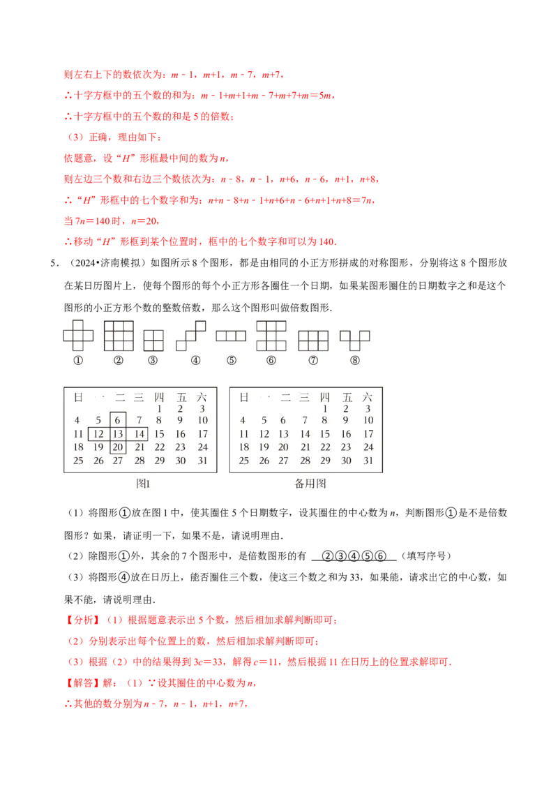 专题4.10一元一次方程的应用题必考十二大类型（84题）（必考点分类集训）（人教版2024）（教师版）_初中数学_七年级数学上册（人教版）_考点分类必刷题-U181