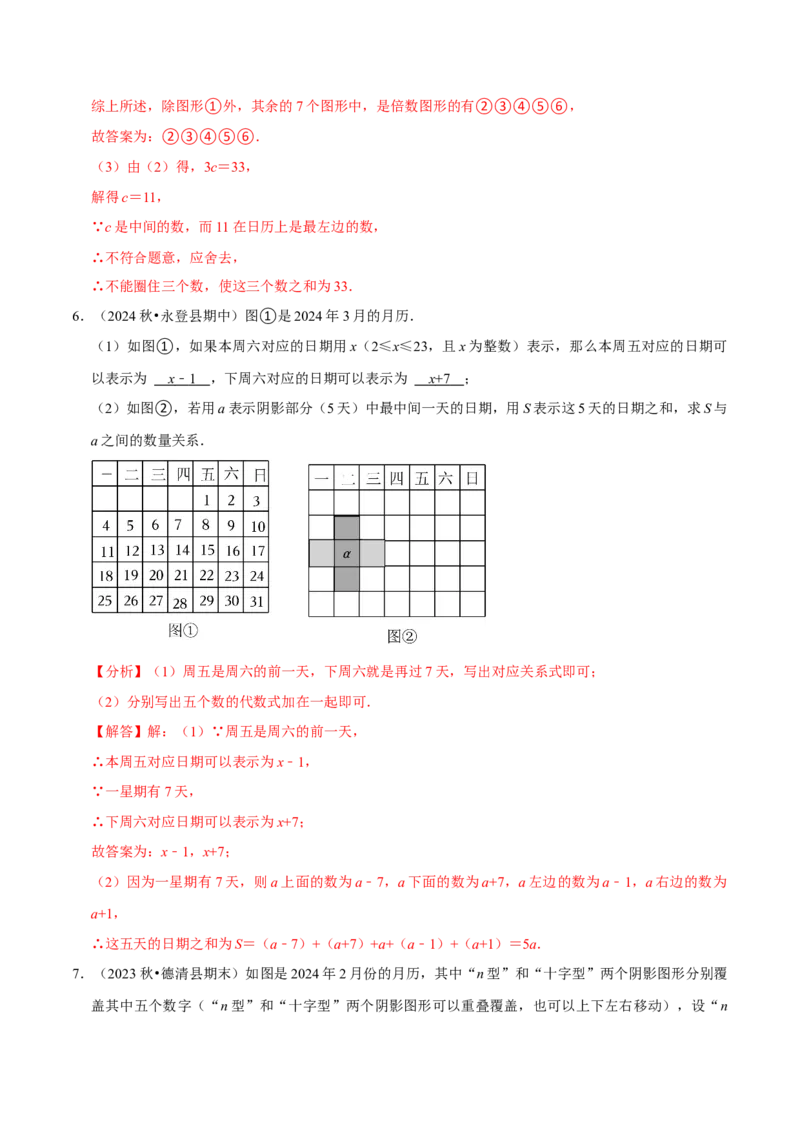 专题4.10一元一次方程的应用题必考十二大类型（84题）（必考点分类集训）（人教版2024）（教师版）_初中数学_七年级数学上册（人教版）_考点分类必刷题-U181