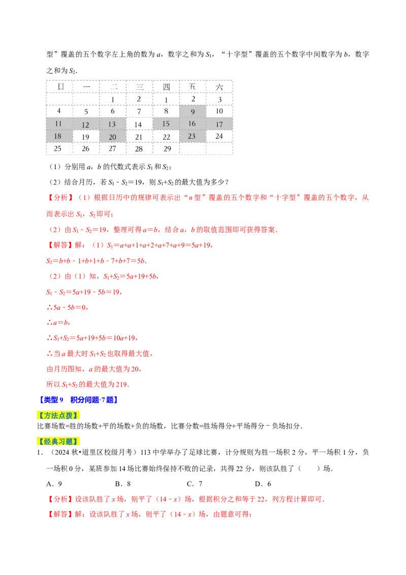 专题4.10一元一次方程的应用题必考十二大类型（84题）（必考点分类集训）（人教版2024）（教师版）_初中数学_七年级数学上册（人教版）_考点分类必刷题-U181